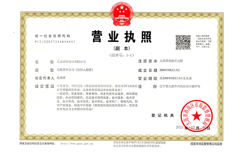 大連瑞祥會(huì)計(jì)有限公司
